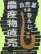 エコファーム 星 山 (農産物直売所)